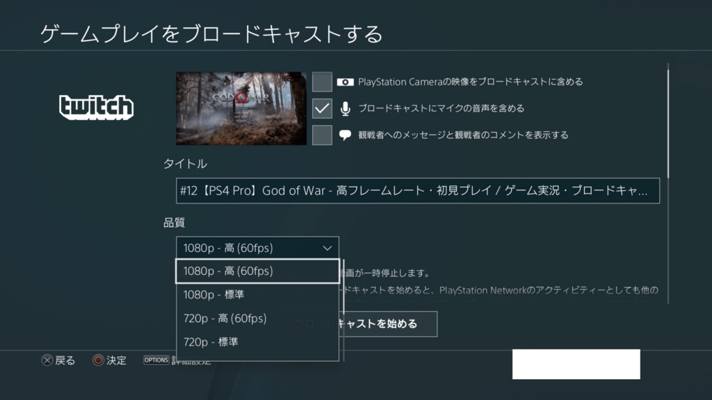 キャプチャー機器不要 Ps4で高画質60fpsキャプチャー ビデオクリップ を保存する方法について Youtube Liveよりも高画質な Twitch配信での保存方法を紹介します Ps4 Pro Here Is D Md S Place For Playstation Vr