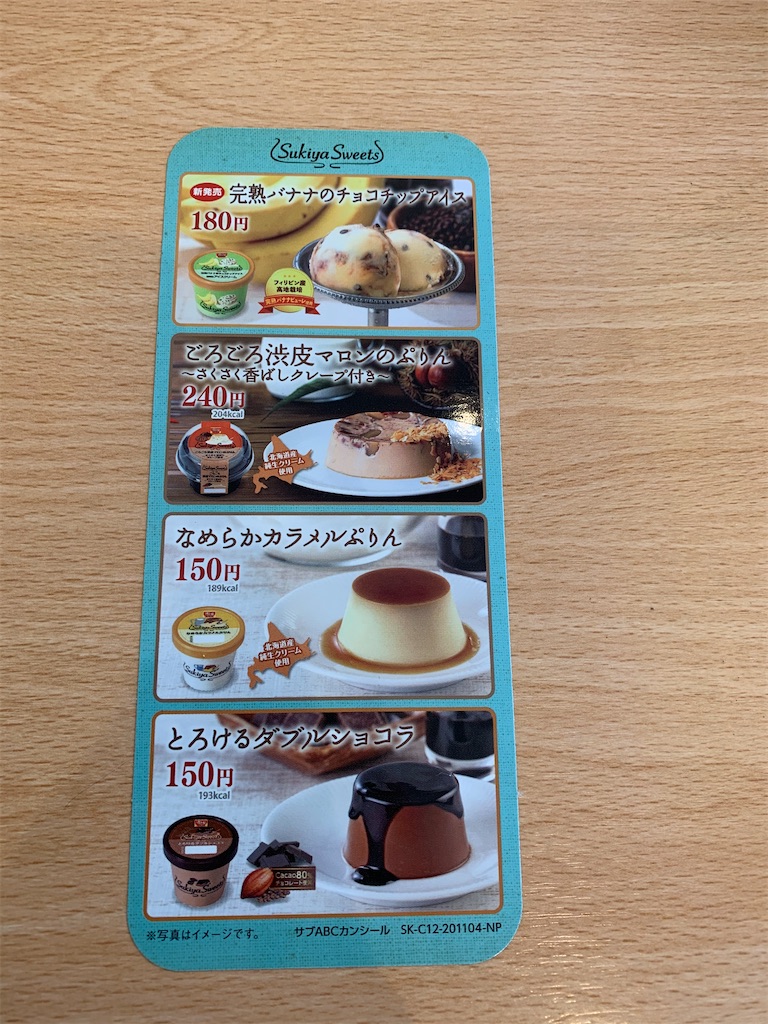 すき家 麻辣牛火鍋定食 の件 ビブリアm 中年男の備忘録 Prime Of Life