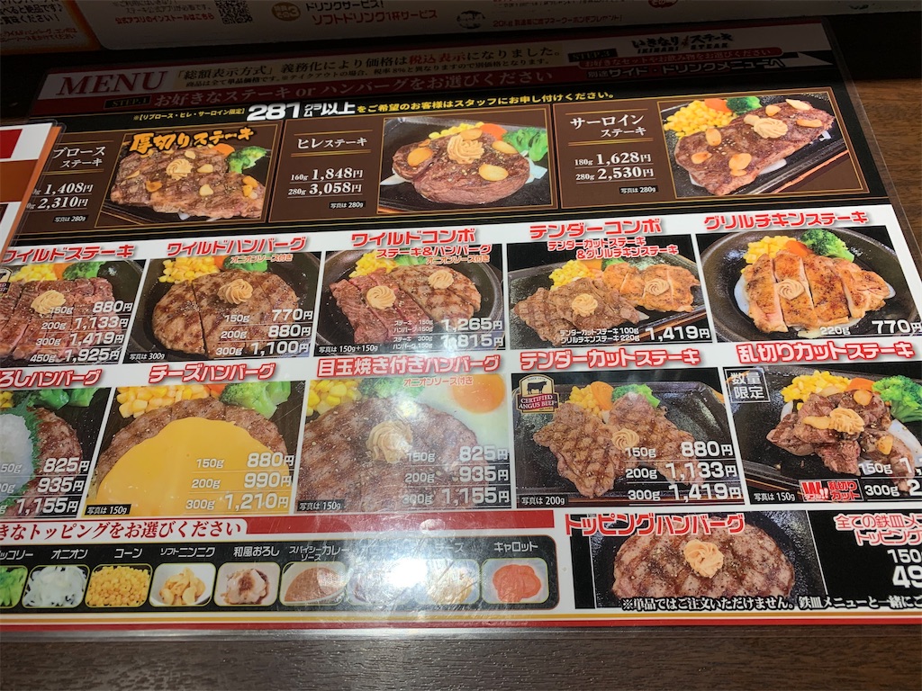 いきなりステーキ グリルチキンステーキ の件 ビブリアm 中年男の備忘録 Prime Of Life