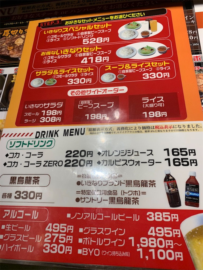 いきなりステーキ グリルチキンステーキ の件 ビブリアm 中年男の備忘録 Prime Of Life