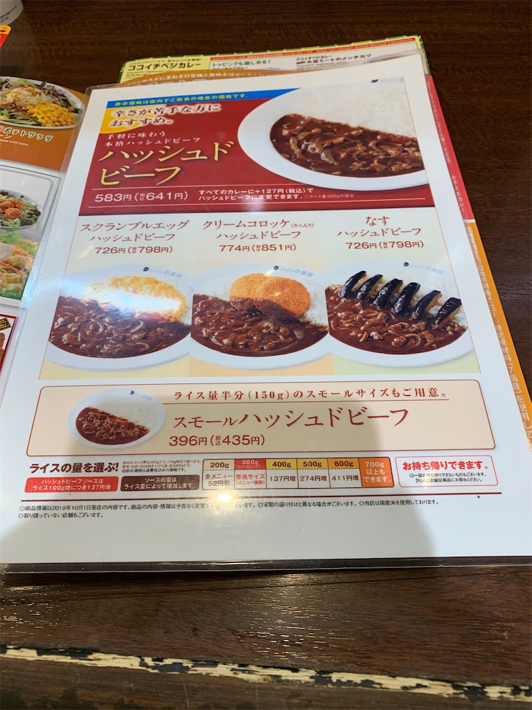 Coco壱 ハッシュドビーフ の件 ビブリアm 中年男の備忘録 Prime Of Life
