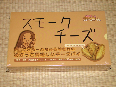 にょろーんちゅるやさんのめがっさ美味しいチーズパイ之圖