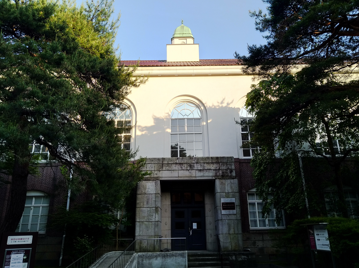 東北 大学 図書館