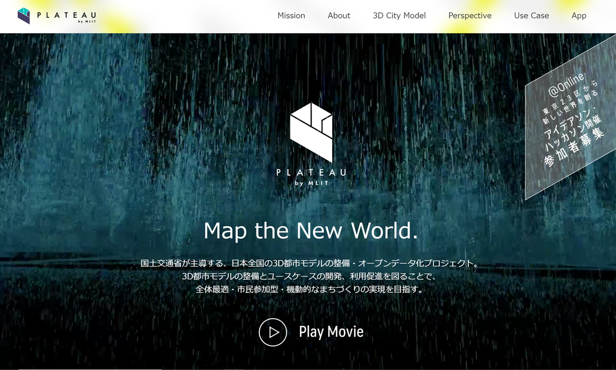 国土交通省による3D都市モデルの整備・オープンデータ化プロジェクト、PLATEAU[プラトー]のベータ版が公開中！ - いまちず！