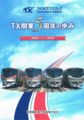 『ＴＸ開業５周年の歩み』表紙