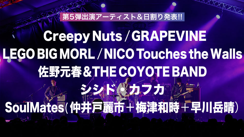 中津川 The Solar Budoukan 2018 第5弾出演アーティスト発表 Rock Life