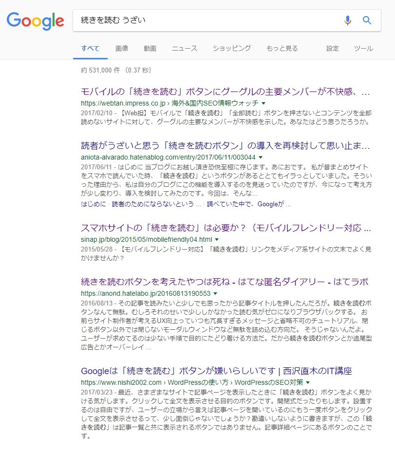 ブログやウェブサイトに 続きを読む ボタンは必要なのか どんちゃんのひまつぶし