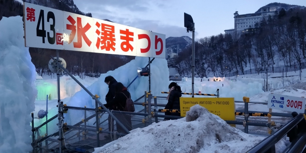 氷瀑まつり
