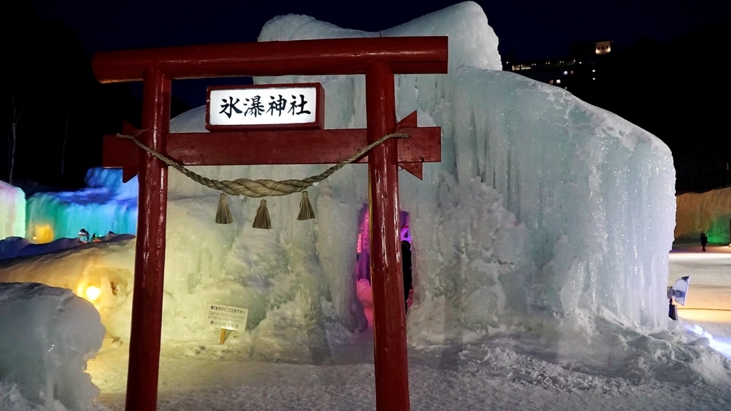 氷瀑神社