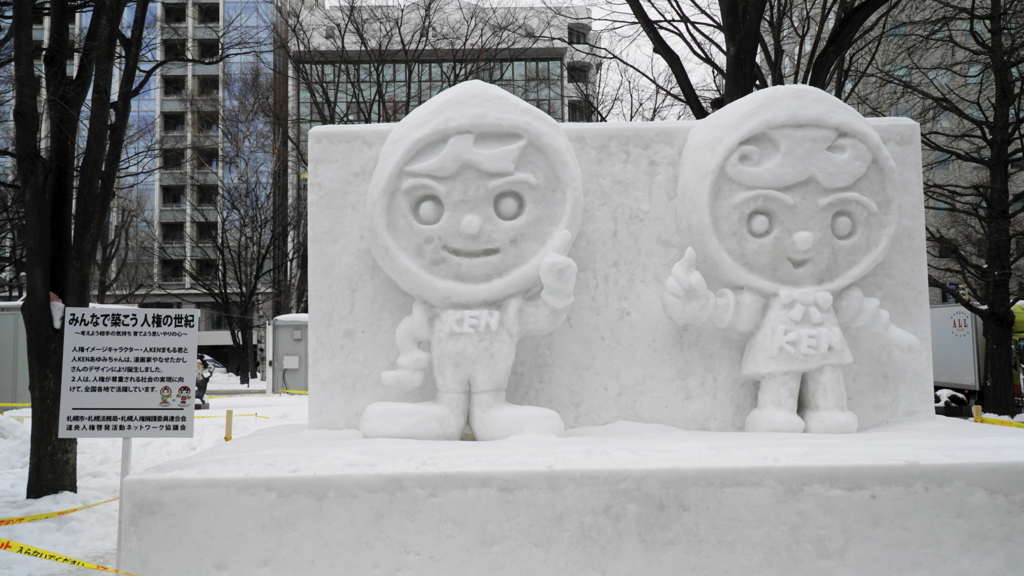 f:id:d0nchan:20180211204602j:plain 人KENまもる君 あゆみちゃん