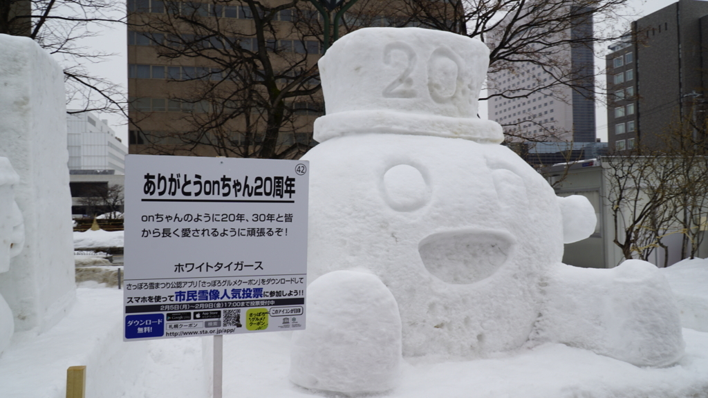 f:id:d0nchan:20180211204740j:plain onちゃん雪像