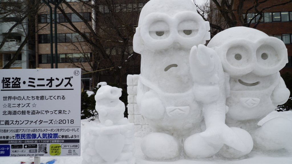 f:id:d0nchan:20180211204912j:plain ミニオンズ雪像