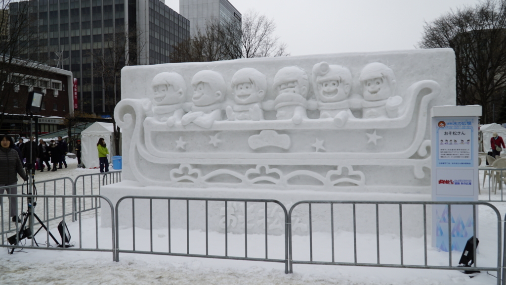 f:id:d0nchan:20180211205906j:plain おそ松雪像