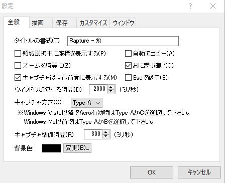 Windowsのスクリーンショットソフト Rapture おにぎりキャプチャ がいい感じ どんちゃんのひまつぶし