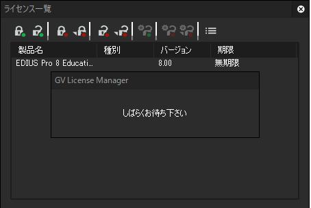 新PCに移行するためにEDIUS Pro8のライセンスを解除する方法
