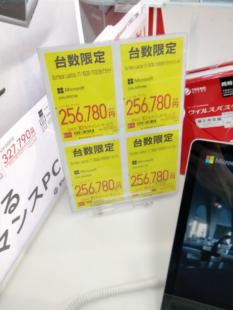 Surface Laptopが値下げされてたので勢いで買ってきた! - どんちゃん