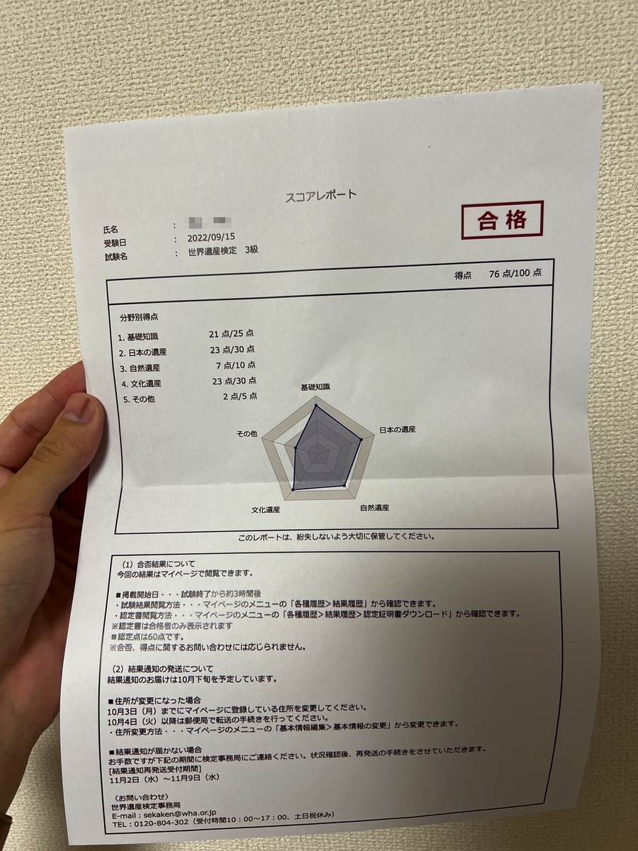 世界遺産検定3級を受験してみました🖋 - どんちゃんのひまつぶし