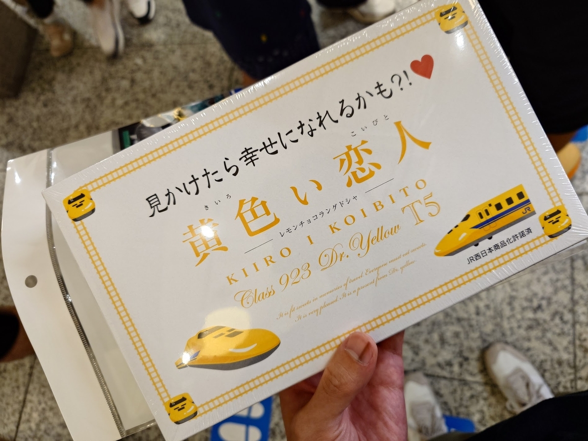 黄色い恋人