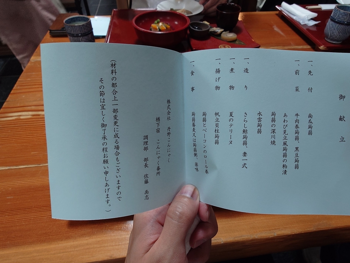 こんにゃく番所