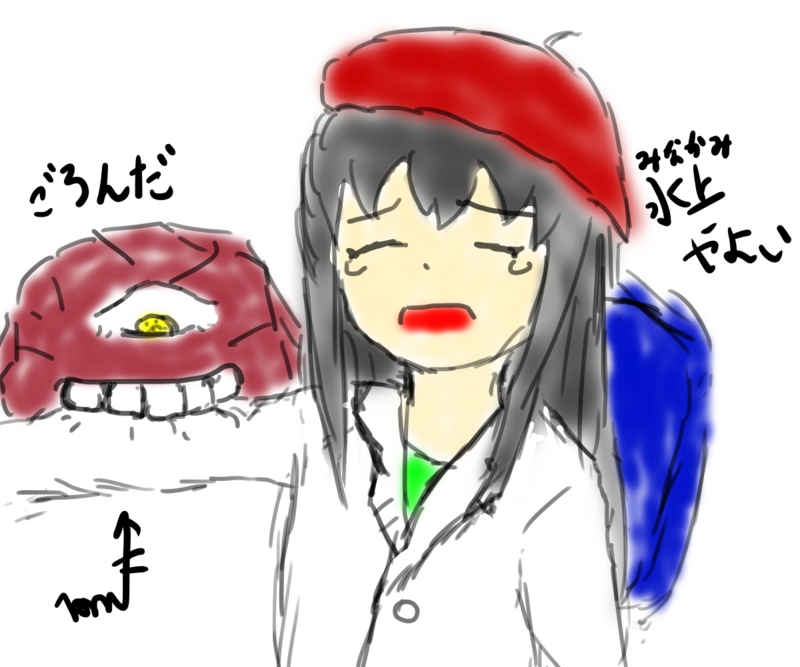 水上やよいとごろんだ