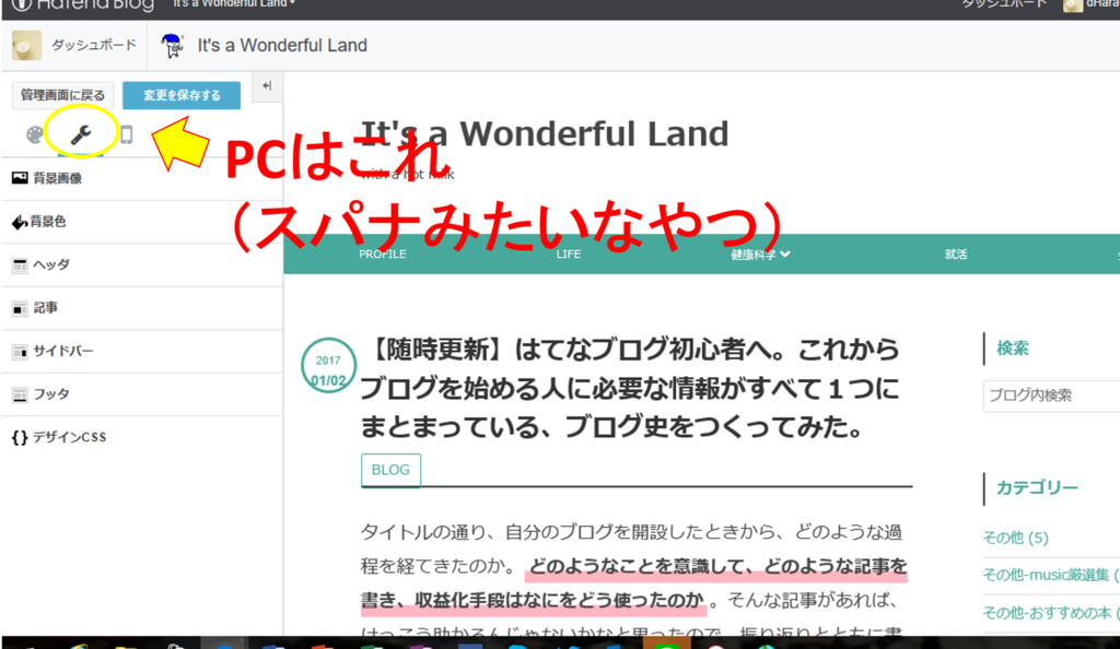 コピペok はてなブログデザインカスタマイズで初心者が簡単にできるものまとめ Html Css むーびんぐ