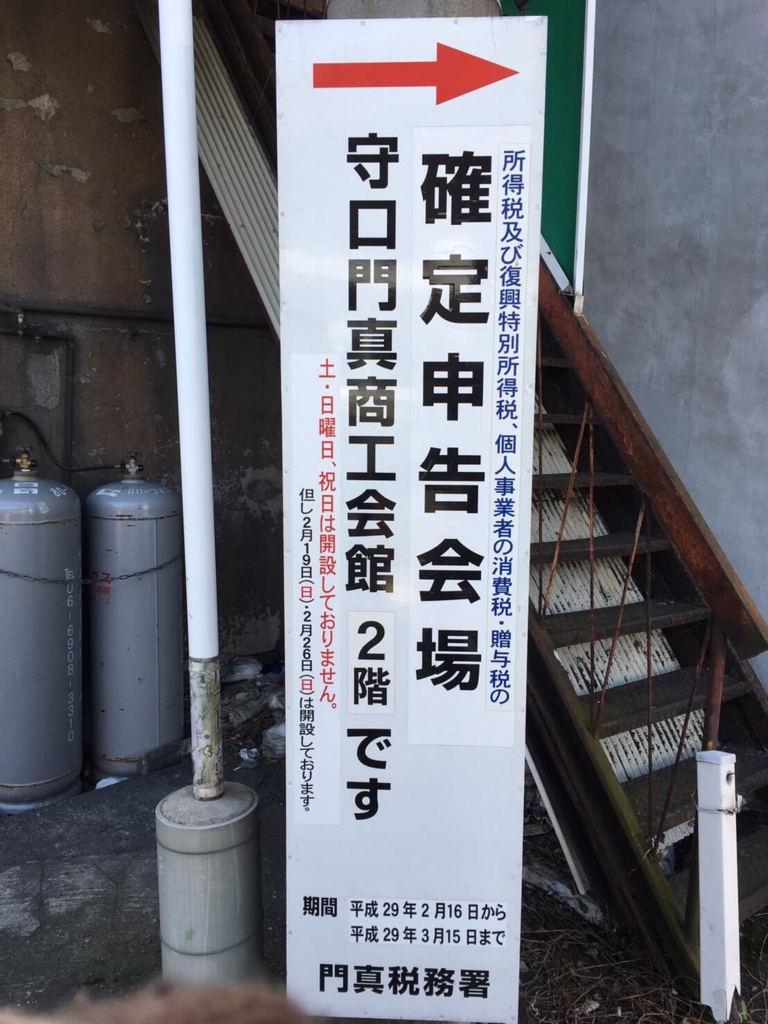 行ってみたシリーズ 確定申告は思ったより簡単だった むーびんぐ