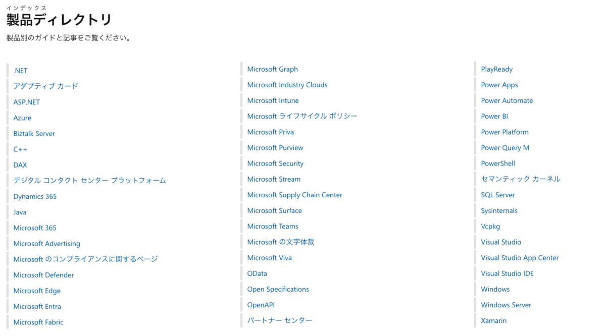 Microsoftのドキュメントトップページ