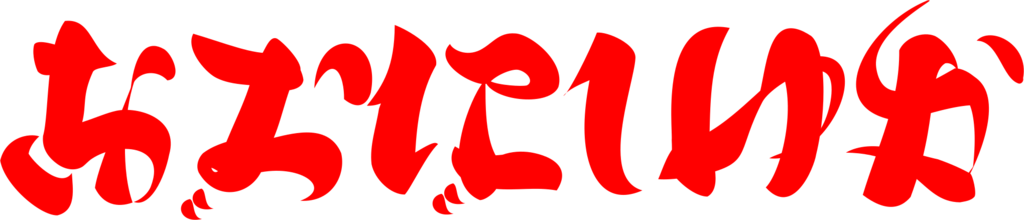 f:id:d_wackys:20181001152835p:plain f:id:d_wackys:20181001152835p:plain