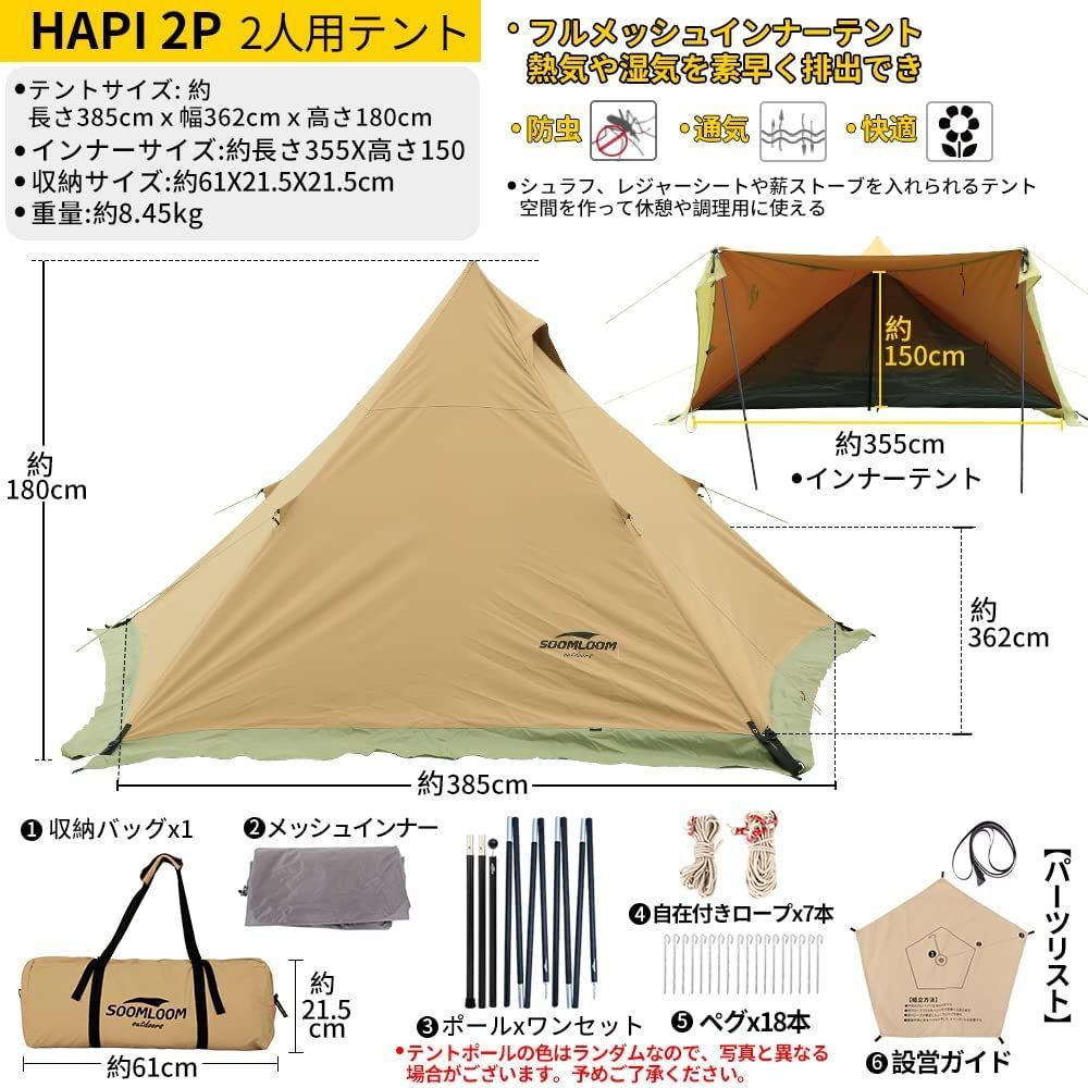 soomloom hapi4p インナー+フロントフラップ Soomloom HAPI 4P】グランドシートとテントクリップを使って3500円で