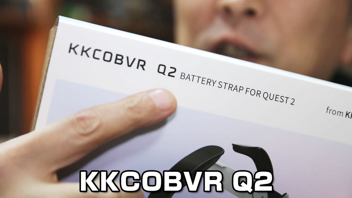 バッテリー搭載で長時間遊べるQuest2用ストラップ「KKCOBVR Q2」 - 超
