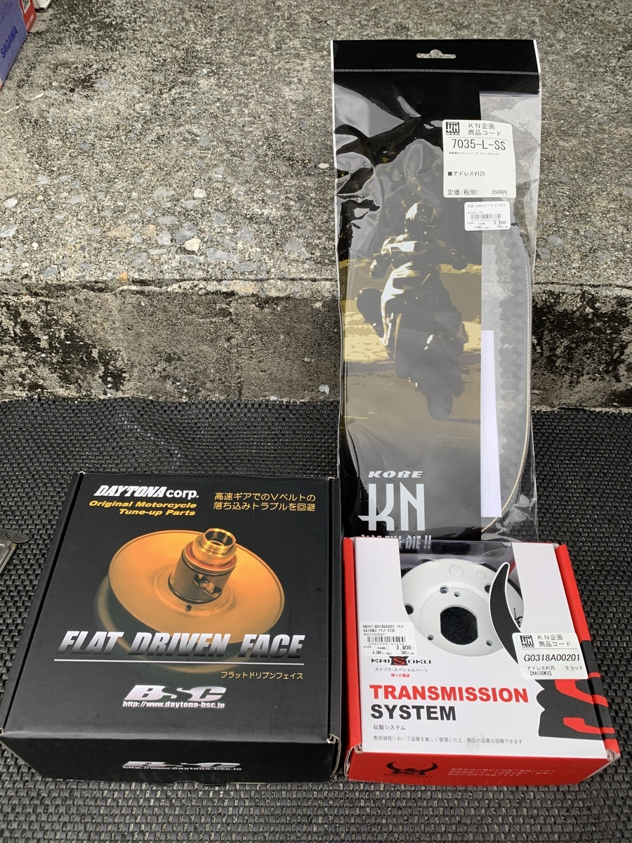 V125、セカンダリーをメインに駆動系を一新しました。 - Da-chan.diary