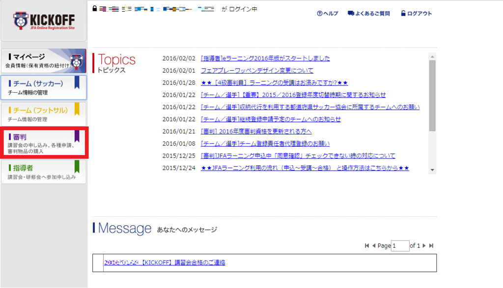 サッカー審判4級の取得方法や当日の流れを資格保持者が教えます Mono Tone
