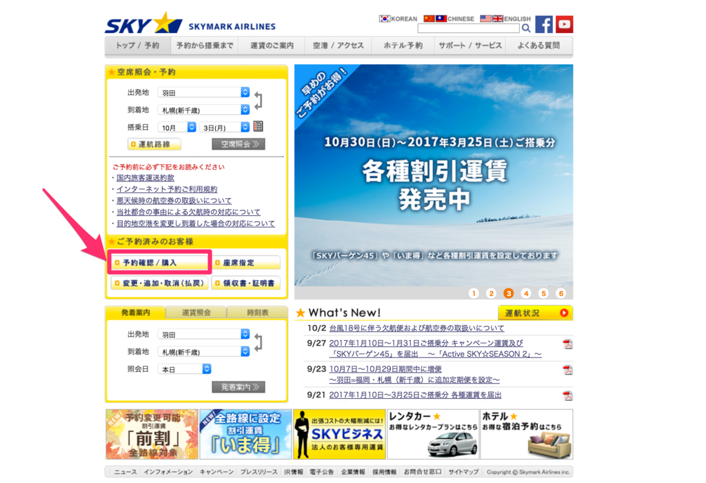 神戸空港からスカイマークで搭乗するまでの手順 チェックイン方法 Mono Tone
