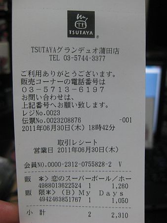 f:id:da-i-su-ki:20110630195805j:image