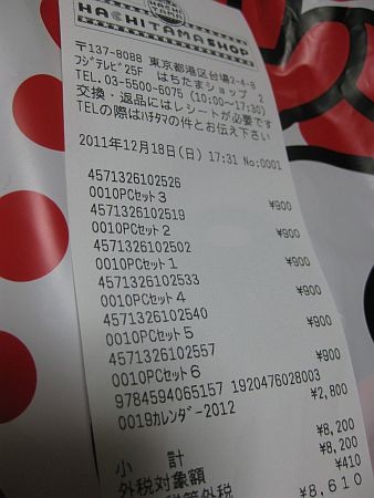 f:id:da-i-su-ki:20111218214447j:image