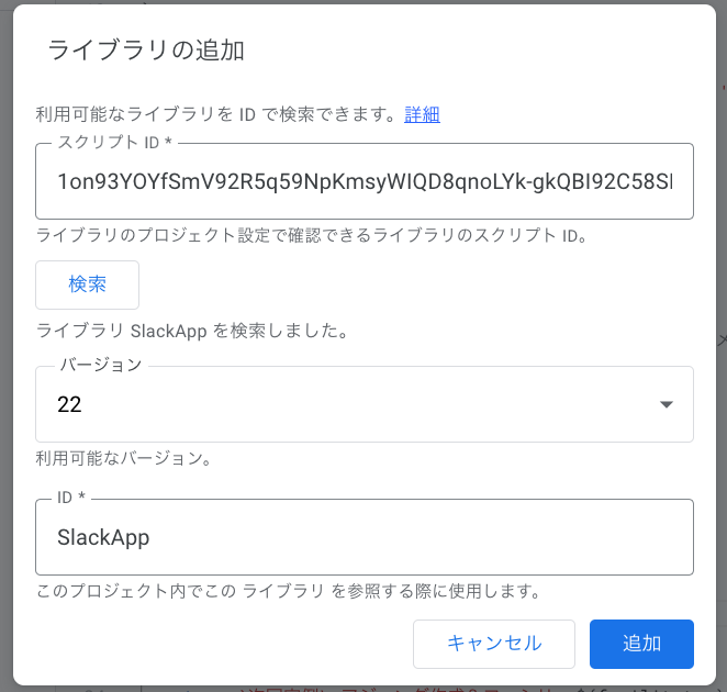 Slack自動投稿し返信をスプレッドシートに書き込むアプリを作ってみた