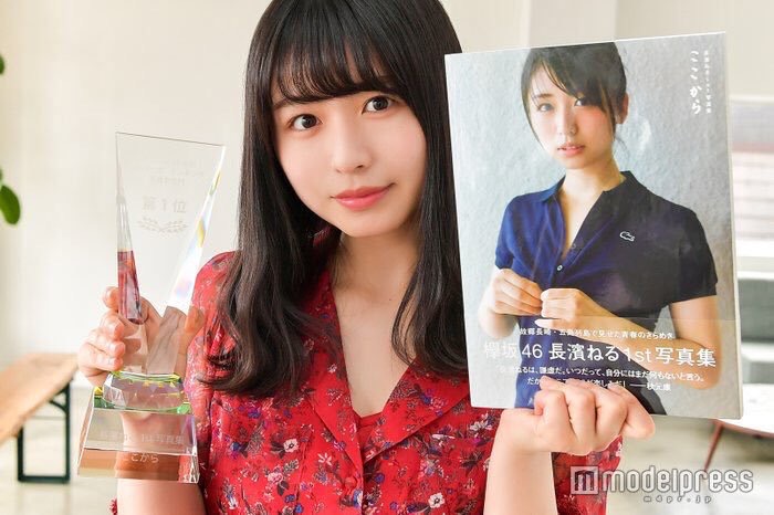 欅坂46】長濱ねる1st写真集「ここから」が上半期ランキング1位を