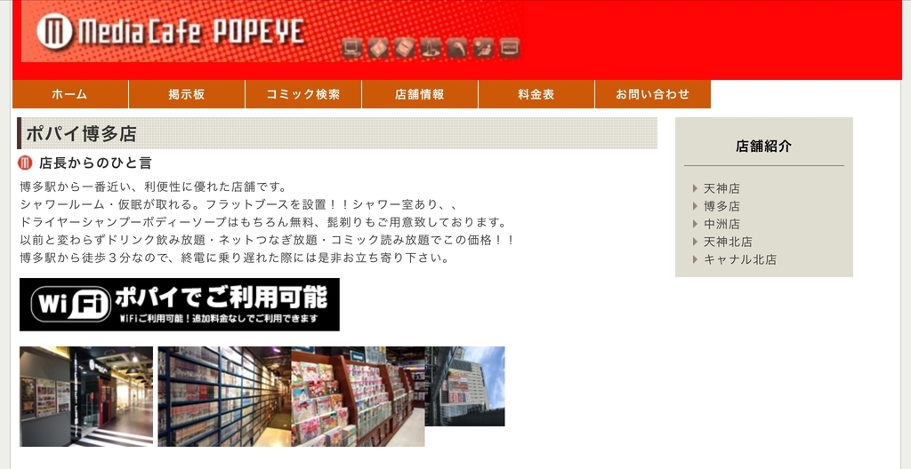 体験談 博多駅から1番近い漫画喫茶 ポパイ博多店に行きました ダイキの旅日記 体験談 博多駅から1番近い漫画喫茶 ポパイ博多店に行きました ダイキの旅日記