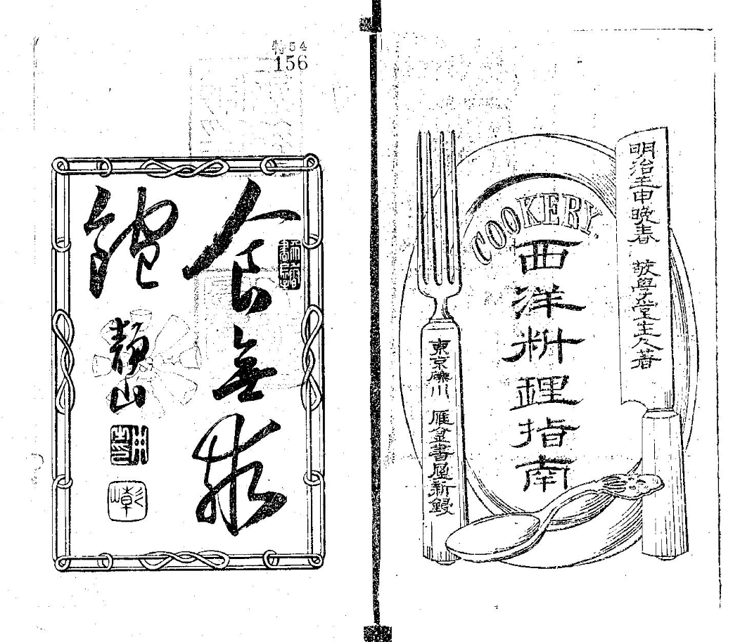 西洋料理指南 表紙