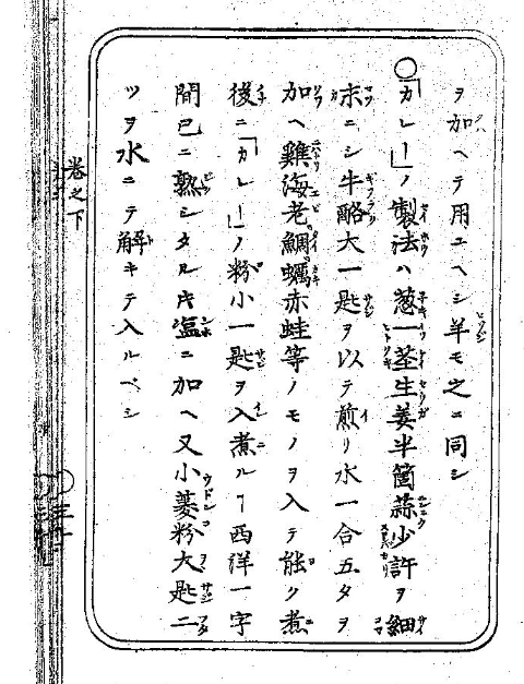 西洋料理指南 カレー