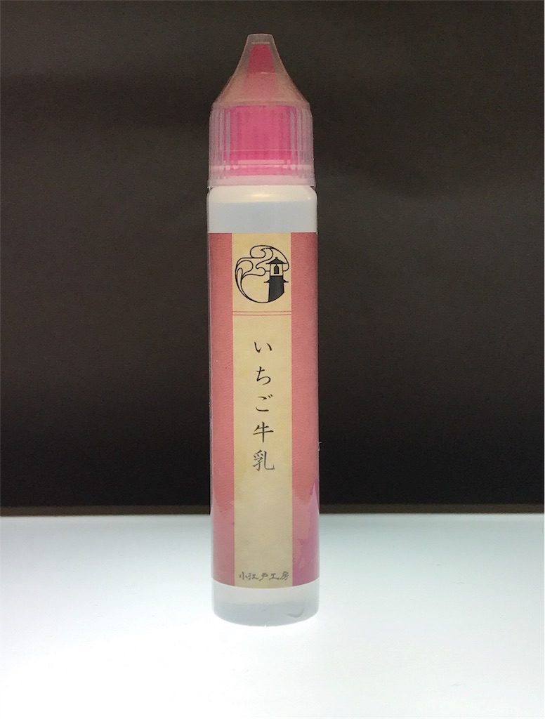 いちご牛乳 - 小江戸工房(後半追記しました) - VAPEを嗜み日々是好日