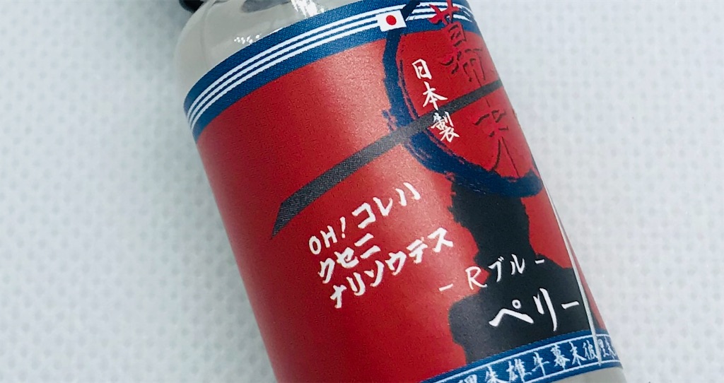 f:id:dabVAPE:20190119222559j:image