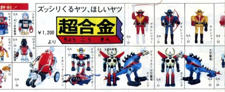 ⚠️未使用デッドストック　マシンハヤブサ　ポピニカ　ポピー　1976年　当時物 ⚠️未使用デッドストック マシンハヤブサ ポピニカ ポピー 1976年