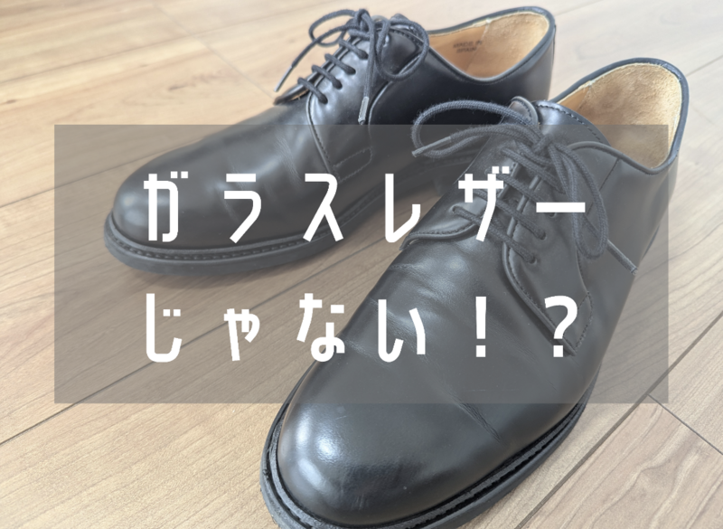 お詫びと訂正。バーウィックのプレーントゥについて。 - トラッドマン