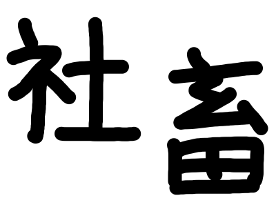 f:id:dachikusakun:20190620001930p:plain f:id:dachikusakun:20190620001930p:plain