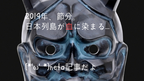 f:id:dacs:20190202205150p:plain:w760 f:id:dacs:20190202205150p:plain:w760