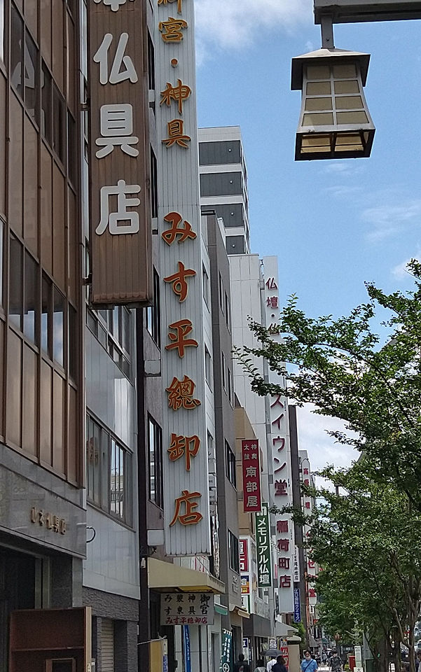 浅草シリーズ最終編 老舗だらけの浅草 やっぱ浅草面白いね - 未来そう