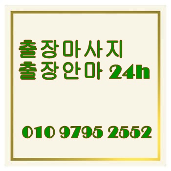 세종출장안마&dagger;세종출장마사지♡1♡♨⑷⑷⑥⑨♨⑺2⑺0대전출장마사지■세종안마출장&spades;