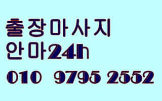 천안출장마사지◆천안안마♡1♡■⑶307■7⑵④0천안출장안마♤천안출장마사지콜✿아산출장안마예약=아산출장마사지⊱천안출장마사지