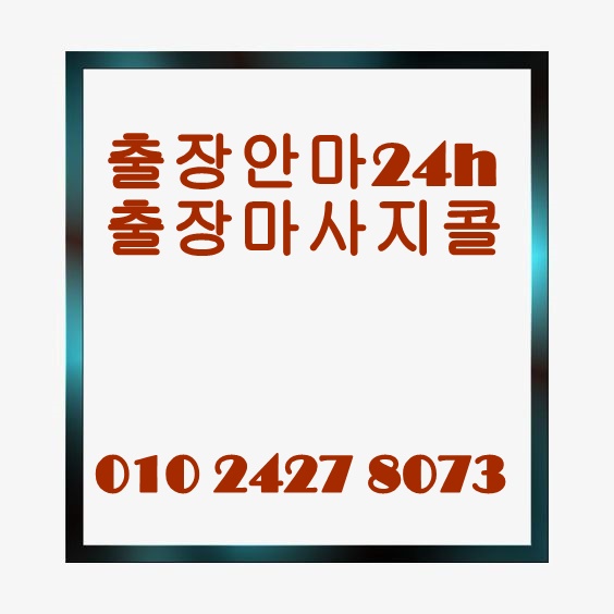 광혜원출장마사지＠광혜원안마예약ⓞ①ⓞ ⑧22⑥↙9④⑦6 광혜원출장안마강추┏광혜원마사지추천▶대소출장안마콜▧대소출장마사지예약대소안마후기&larr;대소마사지출장예약☞금왕출장안마콜◐금왕출장마사지▣금왕안마위치&hearts;금왕마사지출장